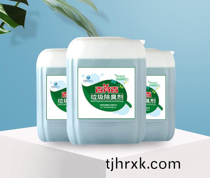 垃(la)圾除(chu)臭(chou)劑