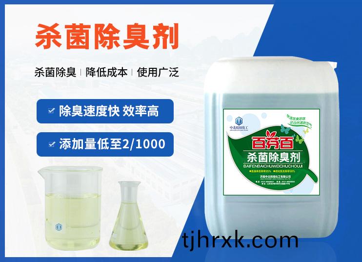 切削液除臭(chou)劑