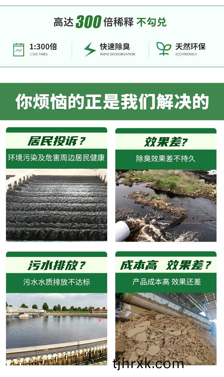 汚泥(ni)除(chu)臭劑(ji)_02(1)