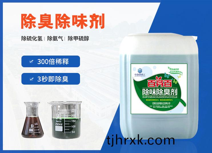 飼料(liao)加工(gong)廠(chang)廢(fei)氣(qi)除臭劑(ji)